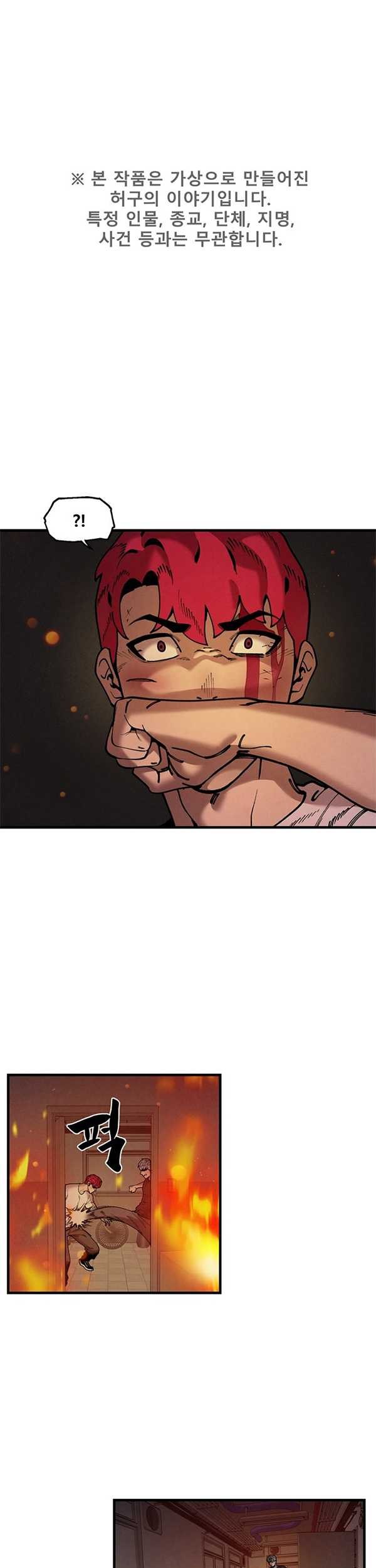 Psycho Revenge Chapter 47 - halaman 2