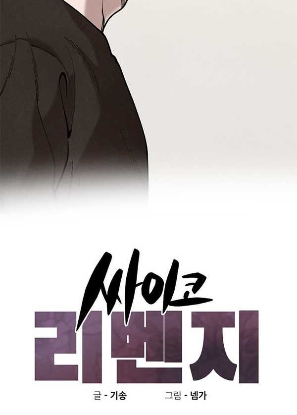 Psycho Revenge Chapter 48 - halaman 11