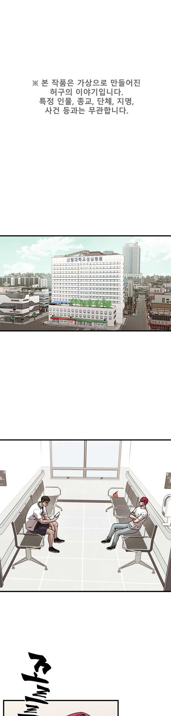Psycho Revenge Chapter 48 - halaman 2