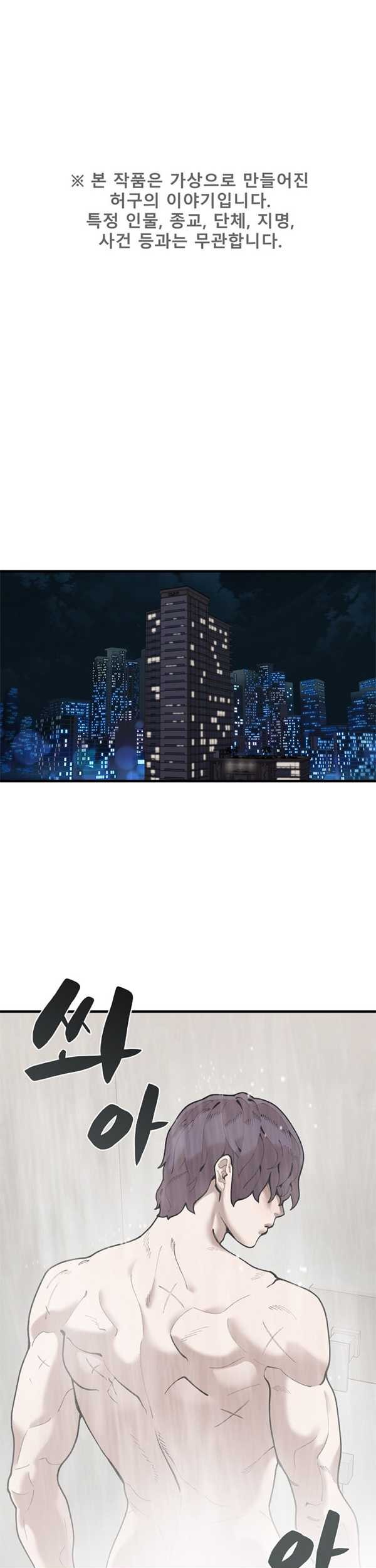 Psycho Revenge Chapter 55 - halaman 2