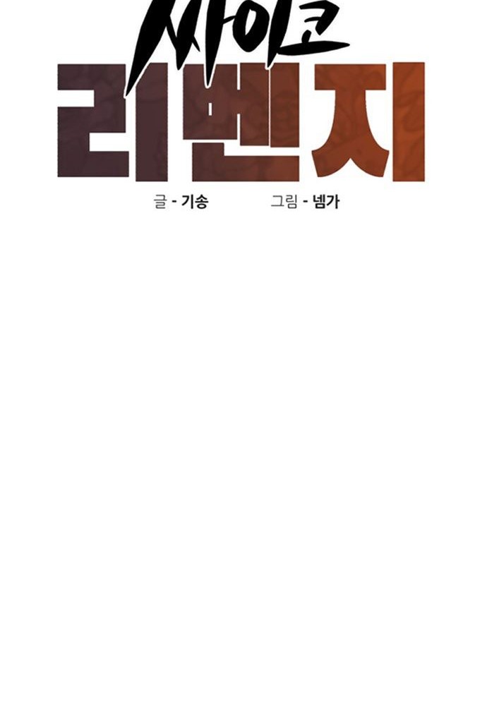 Psycho Revenge Chapter 56 - halaman 11