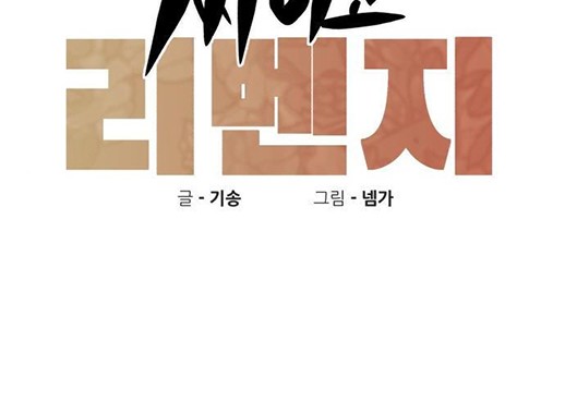 Psycho Revenge Chapter 59 - halaman 13