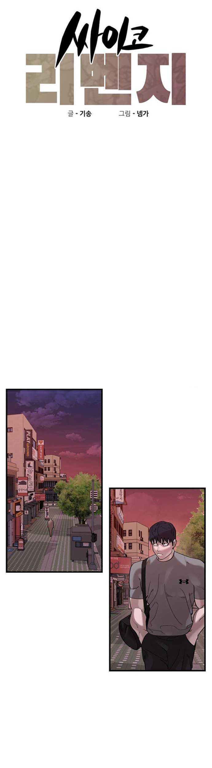 Psycho Revenge Chapter 64 - halaman 20
