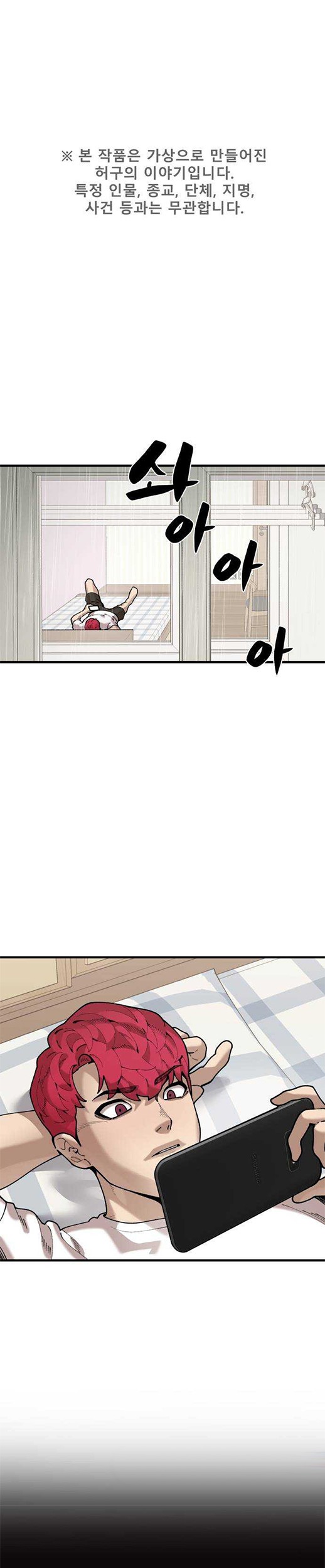 Psycho Revenge Chapter 67 - halaman 2