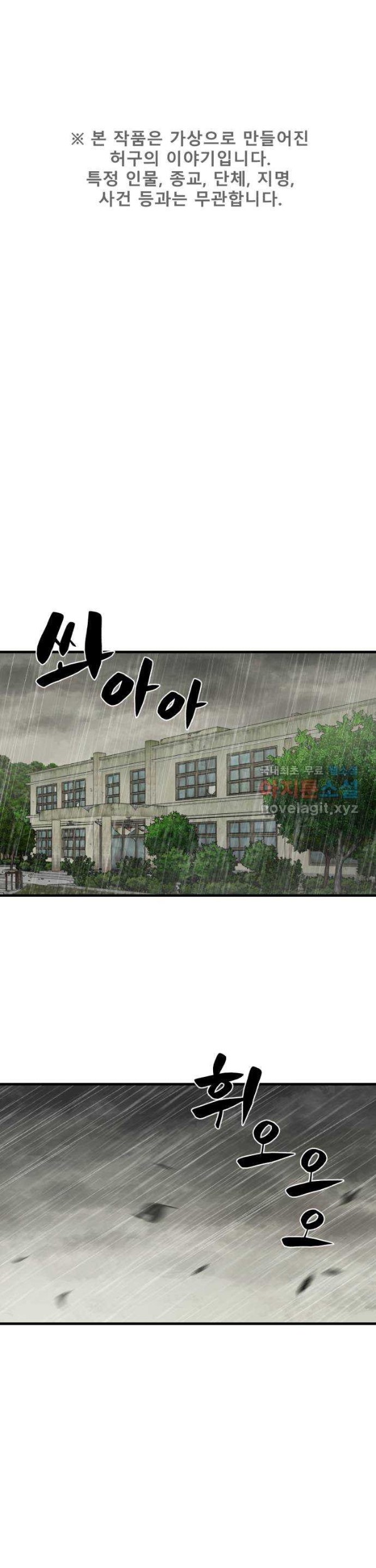 Psycho Revenge Chapter 68 - halaman 2