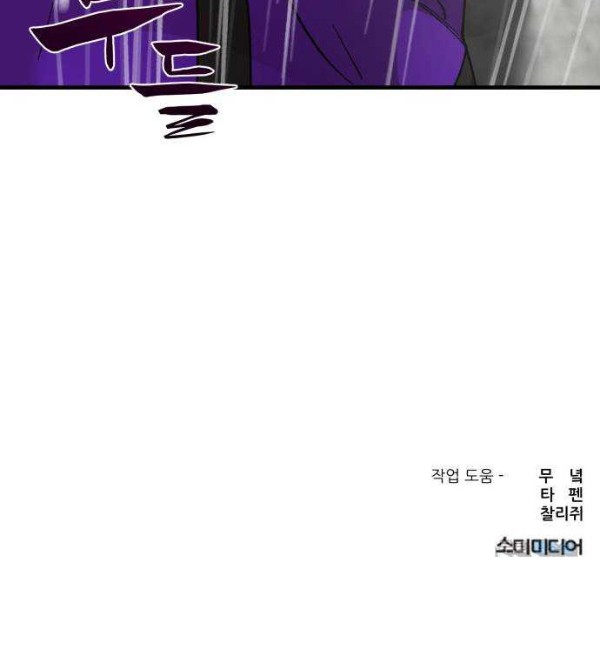 Psycho Revenge Chapter 68 - halaman 41