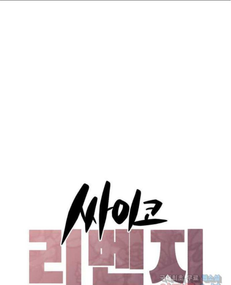 Psycho Revenge Chapter 72 - halaman 13