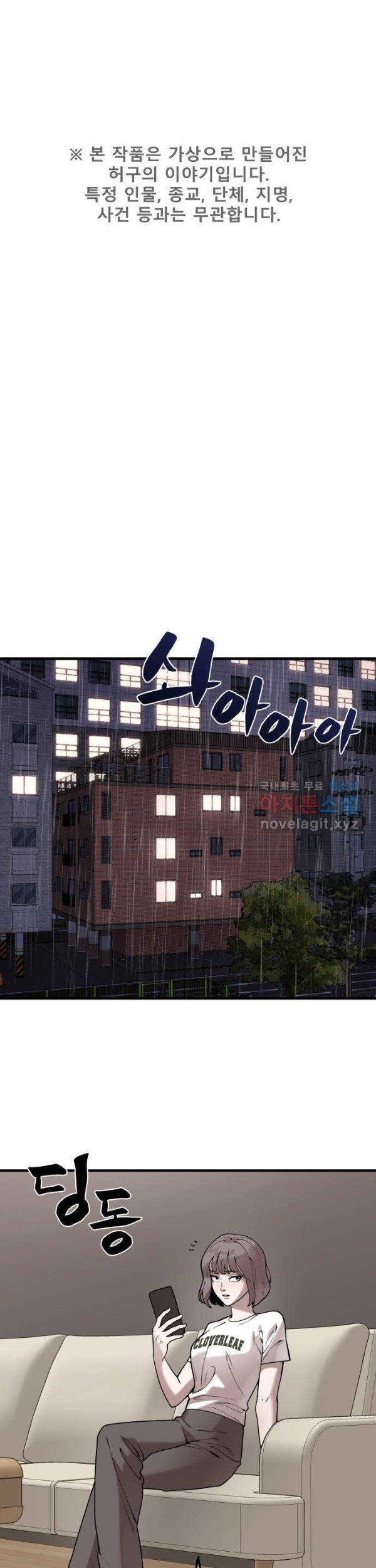 Psycho Revenge Chapter 73 - halaman 2