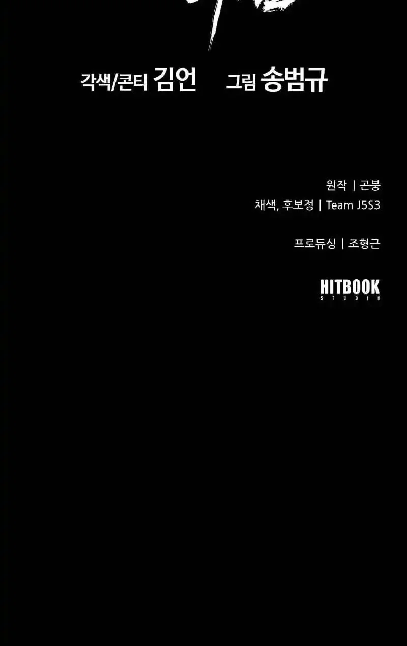 Psychopath in Murim Chapter 3 - halaman 66