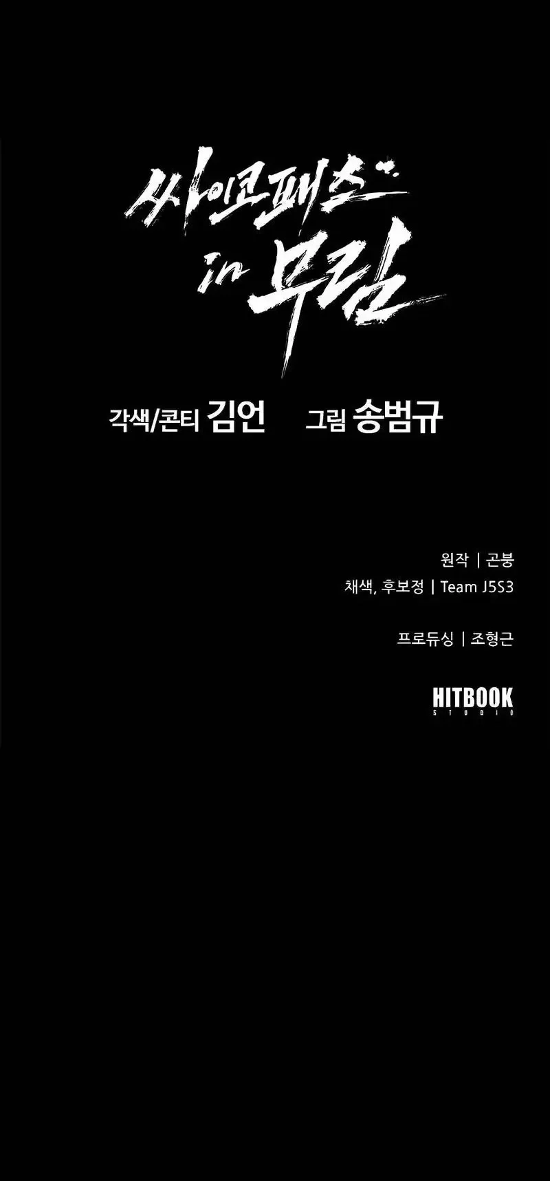 Psychopath in Murim Chapter 4 - halaman 60