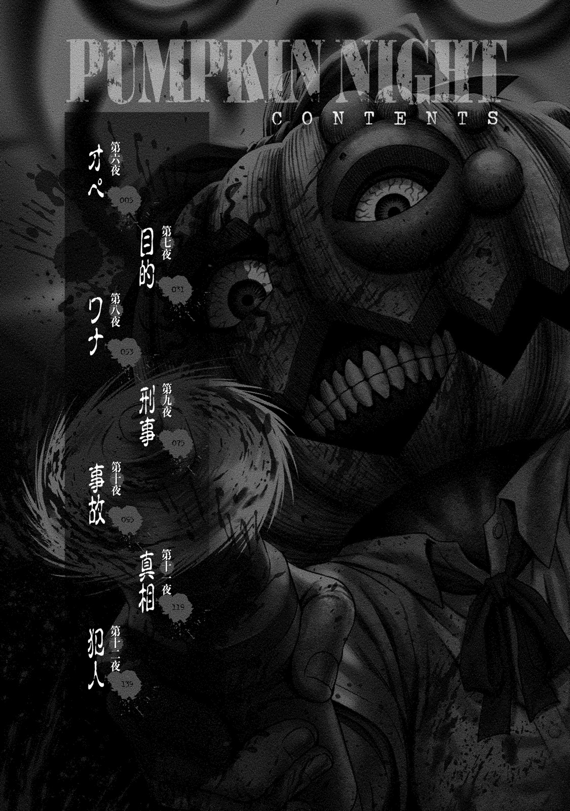 Pumpkin Night Chapter 6 - halaman 3