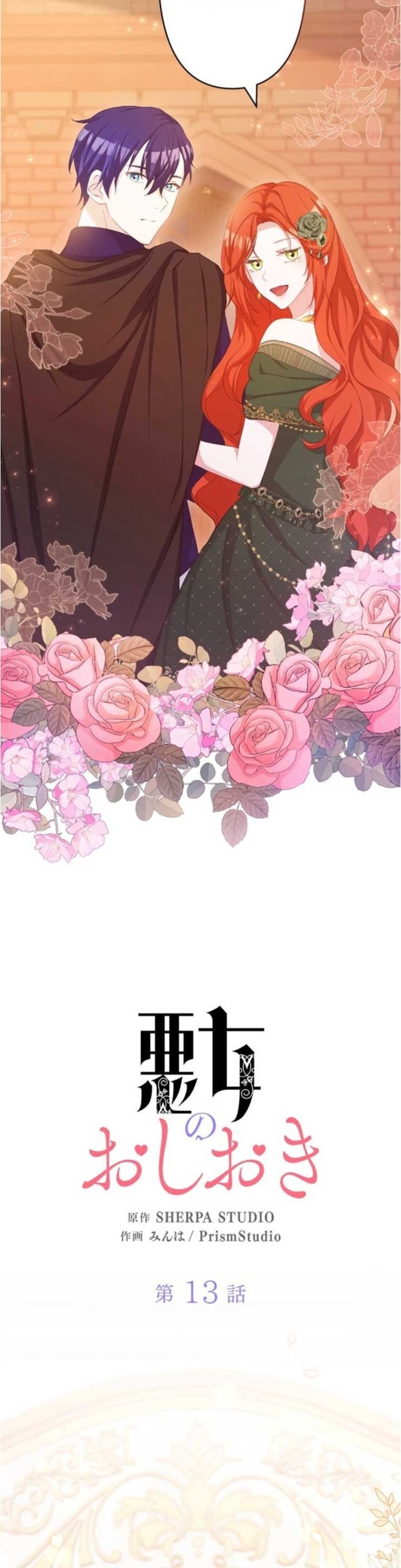 Punishment for a Villainess Chapter 13 - halaman 7