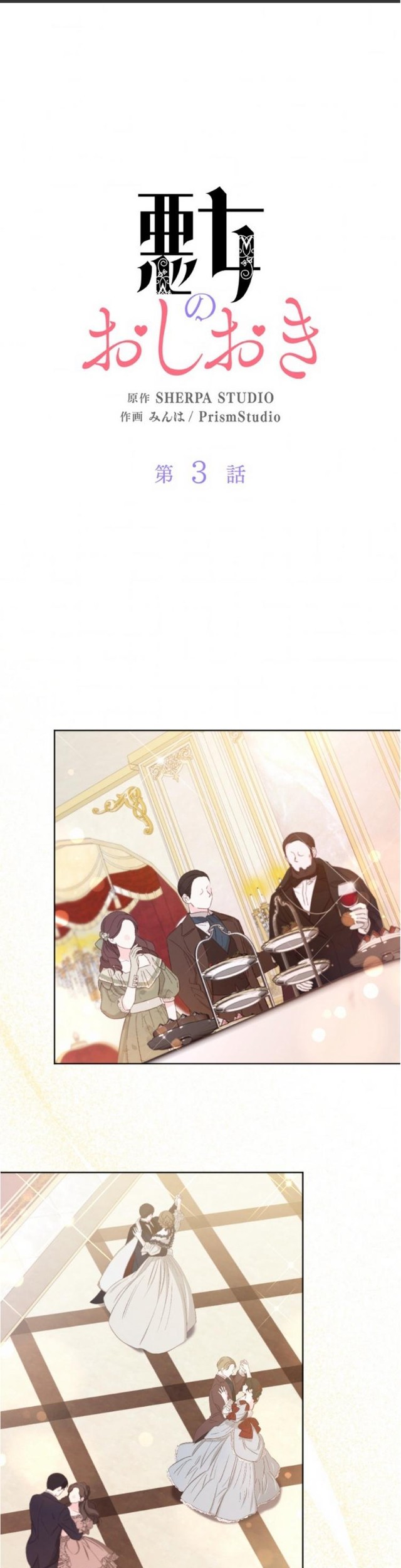 Punishment for a Villainess Chapter 3 - halaman 2