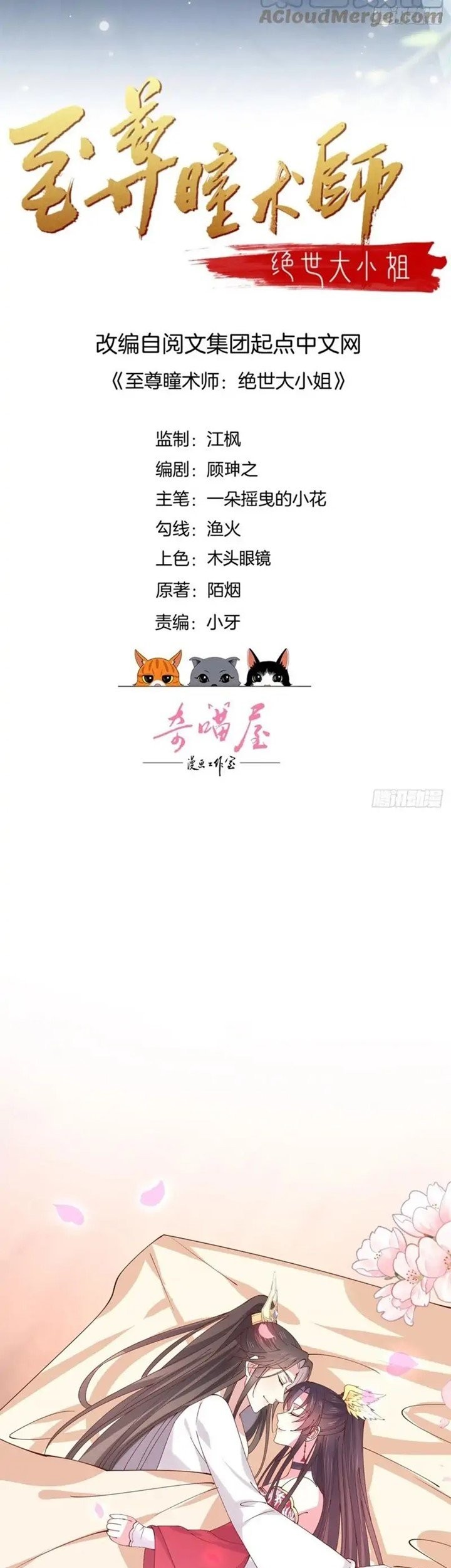 Pupillary Master Chapter 251 - halaman 3