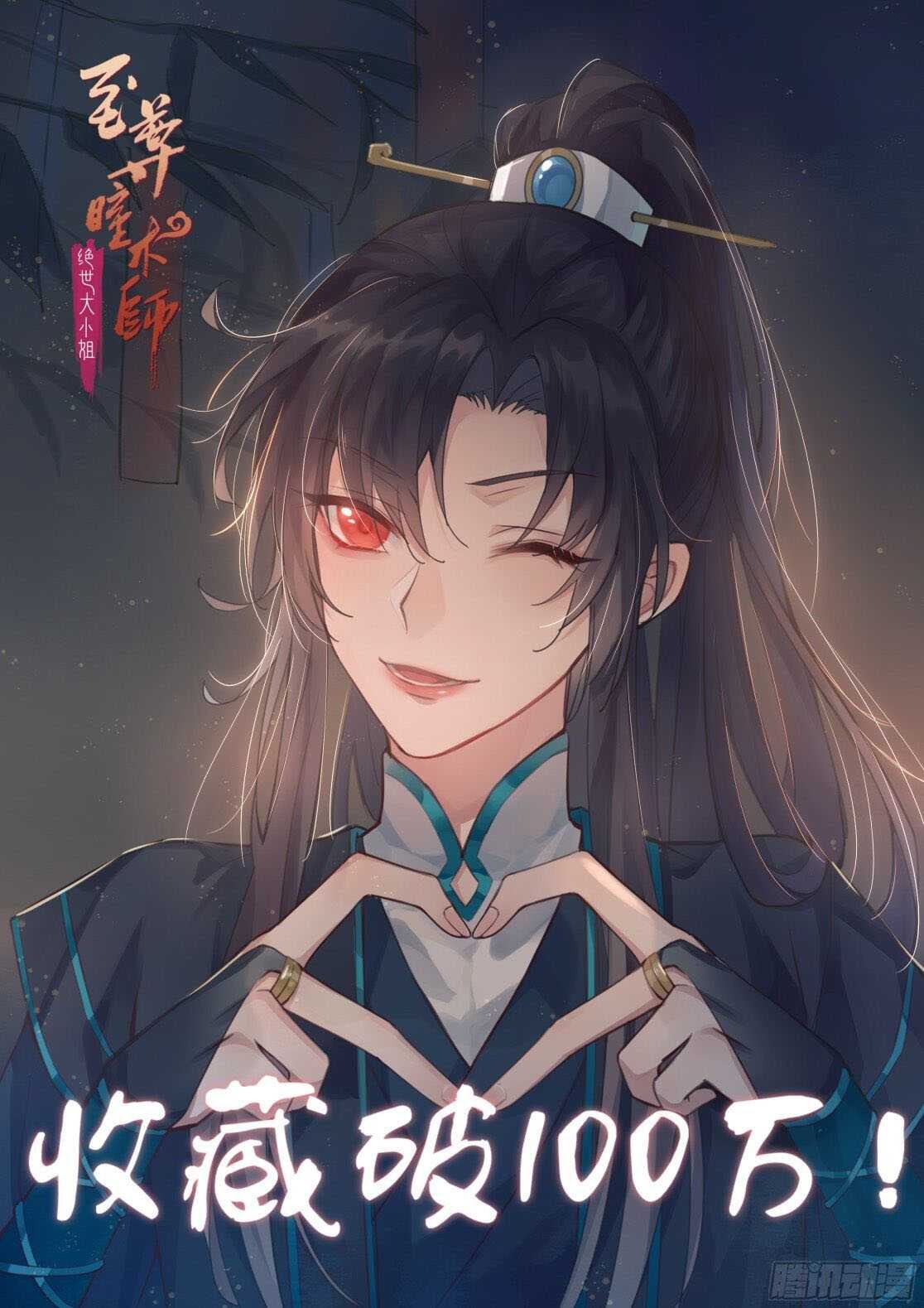 Pupillary Master Chapter 51.2 - halaman 14