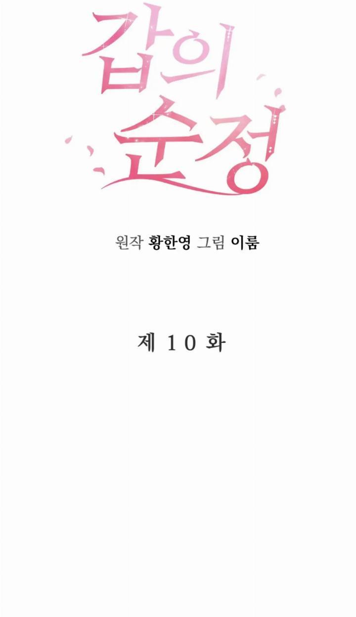 Pure Love of a Man Chapter 10 - halaman 18