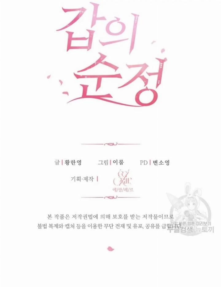 Pure Love of a Man Chapter 11 - halaman 102