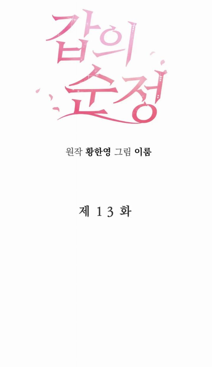 Pure Love of a Man Chapter 13 - halaman 52