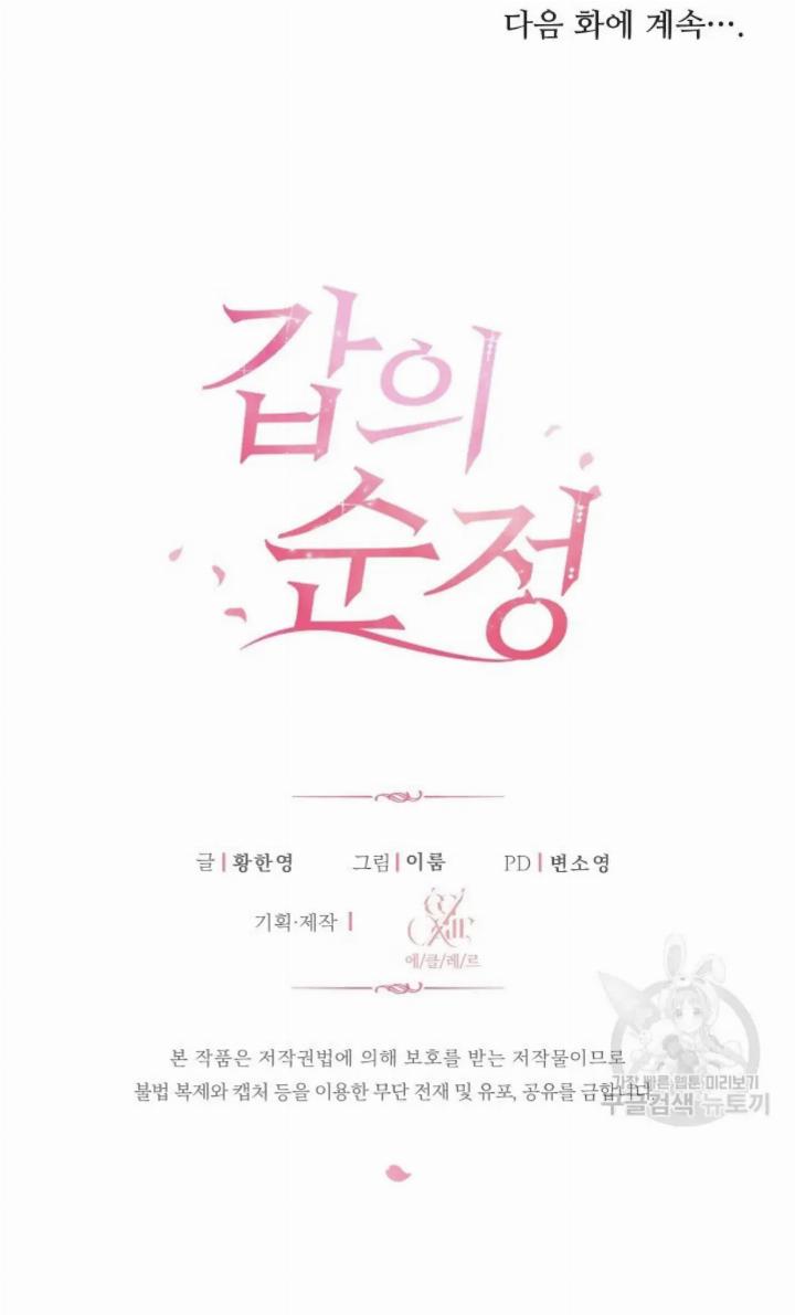 Pure Love of a Man Chapter 14 - halaman 89