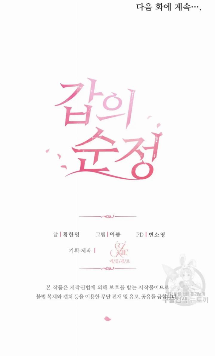 Pure Love of a Man Chapter 15 - halaman 91
