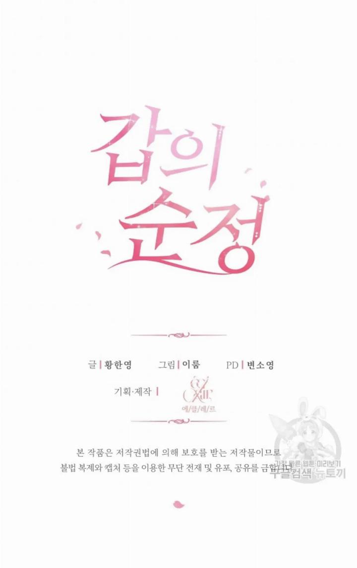 Pure Love of a Man Chapter 17 - halaman 79