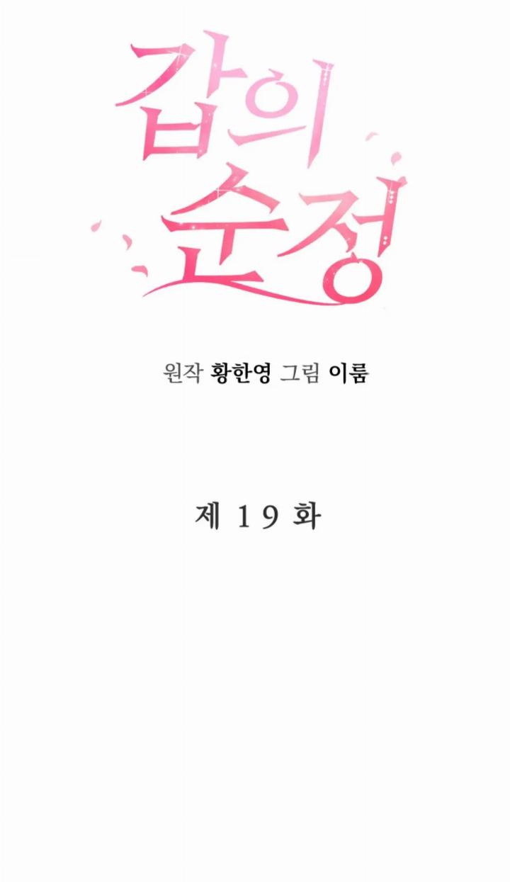 Pure Love of a Man Chapter 19 - halaman 68