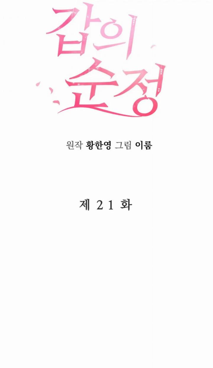 Pure Love of a Man Chapter 21 - halaman 44