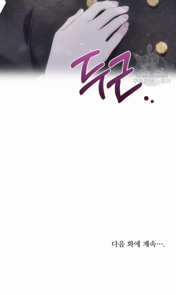 Pure Love of a Man Chapter 23 - halaman 82