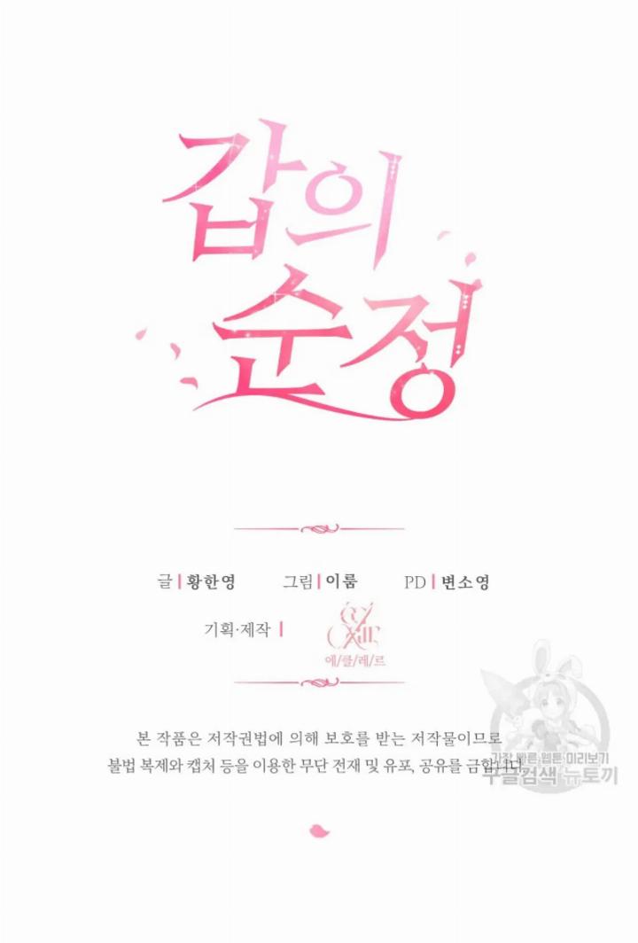 Pure Love of a Man Chapter 23 - halaman 83
