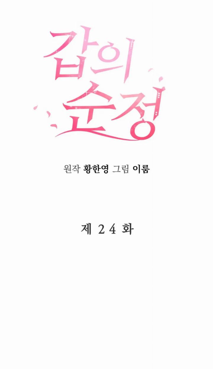 Pure Love of a Man Chapter 24 - halaman 13