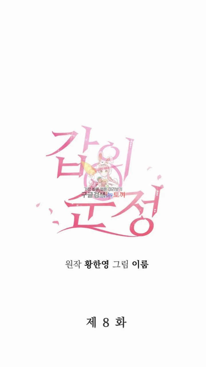 Pure Love of a Man Chapter 8 - halaman 2