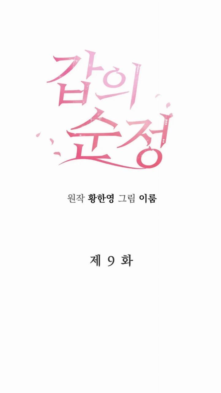 Pure Love of a Man Chapter 9 - halaman 24