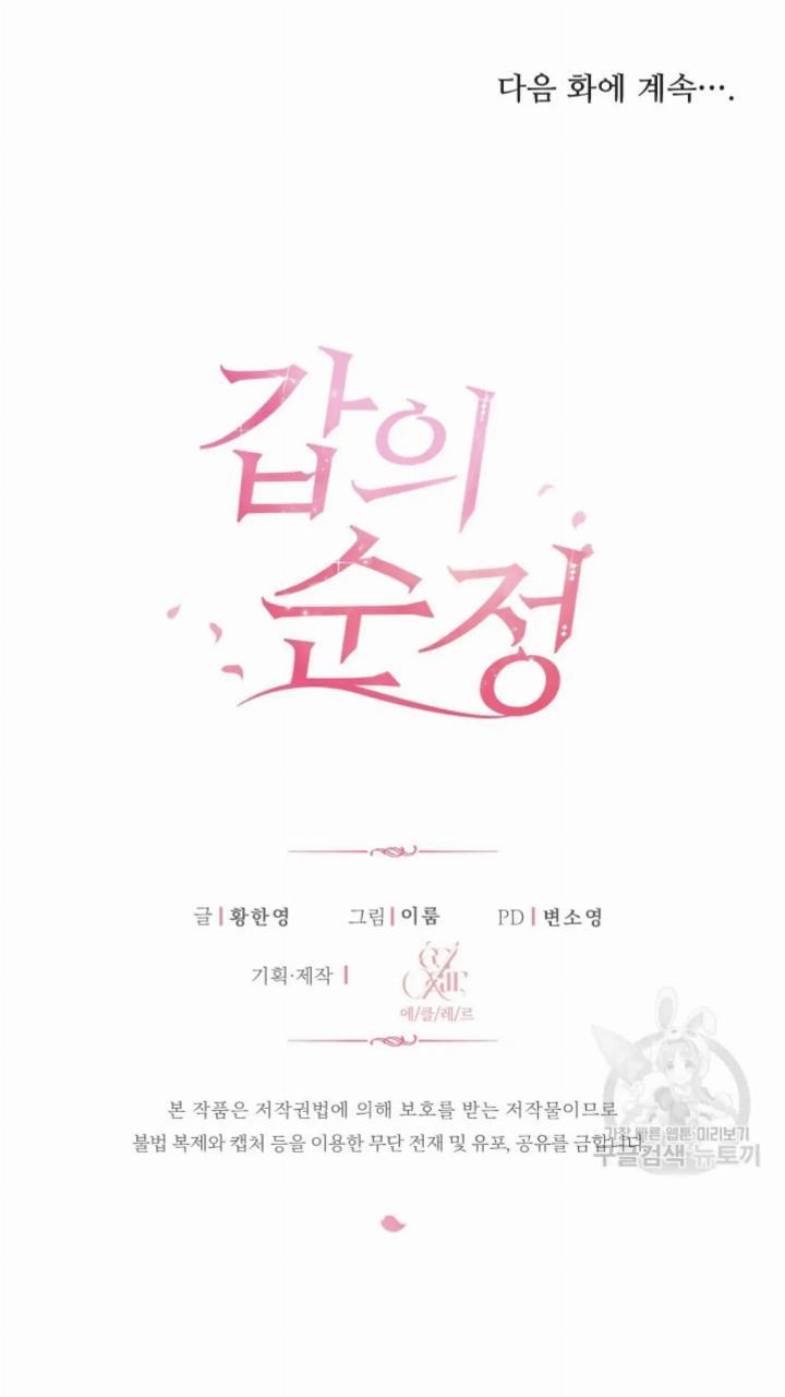 Pure Love of a Man Chapter 9 - halaman 91