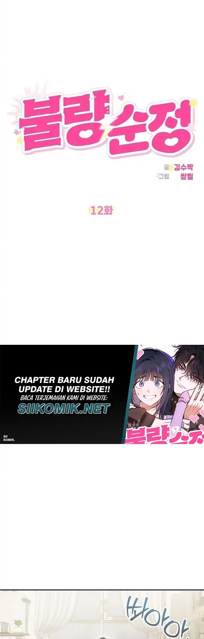 Purely Delinquent Chapter 12 - halaman 14