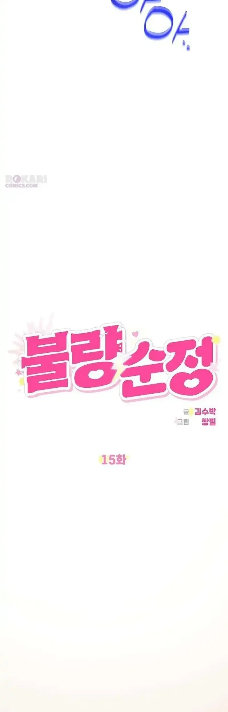 Purely Delinquent Chapter 15 - halaman 8