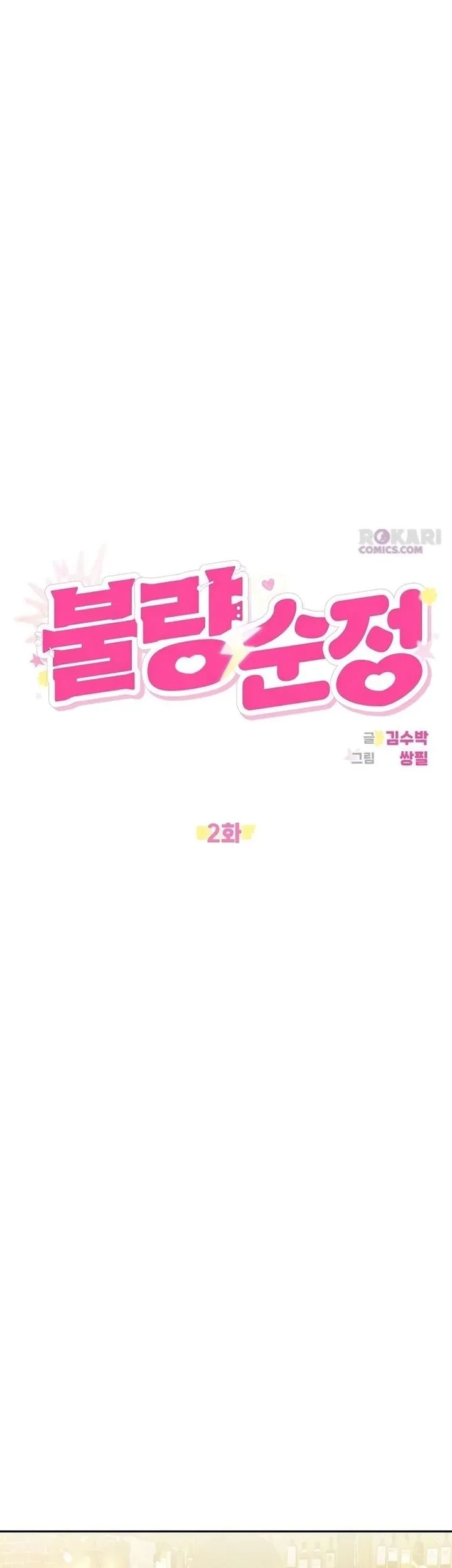 Purely Delinquent Chapter 2 - halaman 25