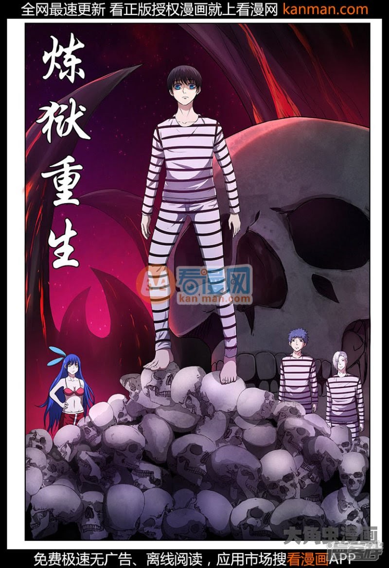 Purgatory Rebirth Chapter 111 - halaman 2