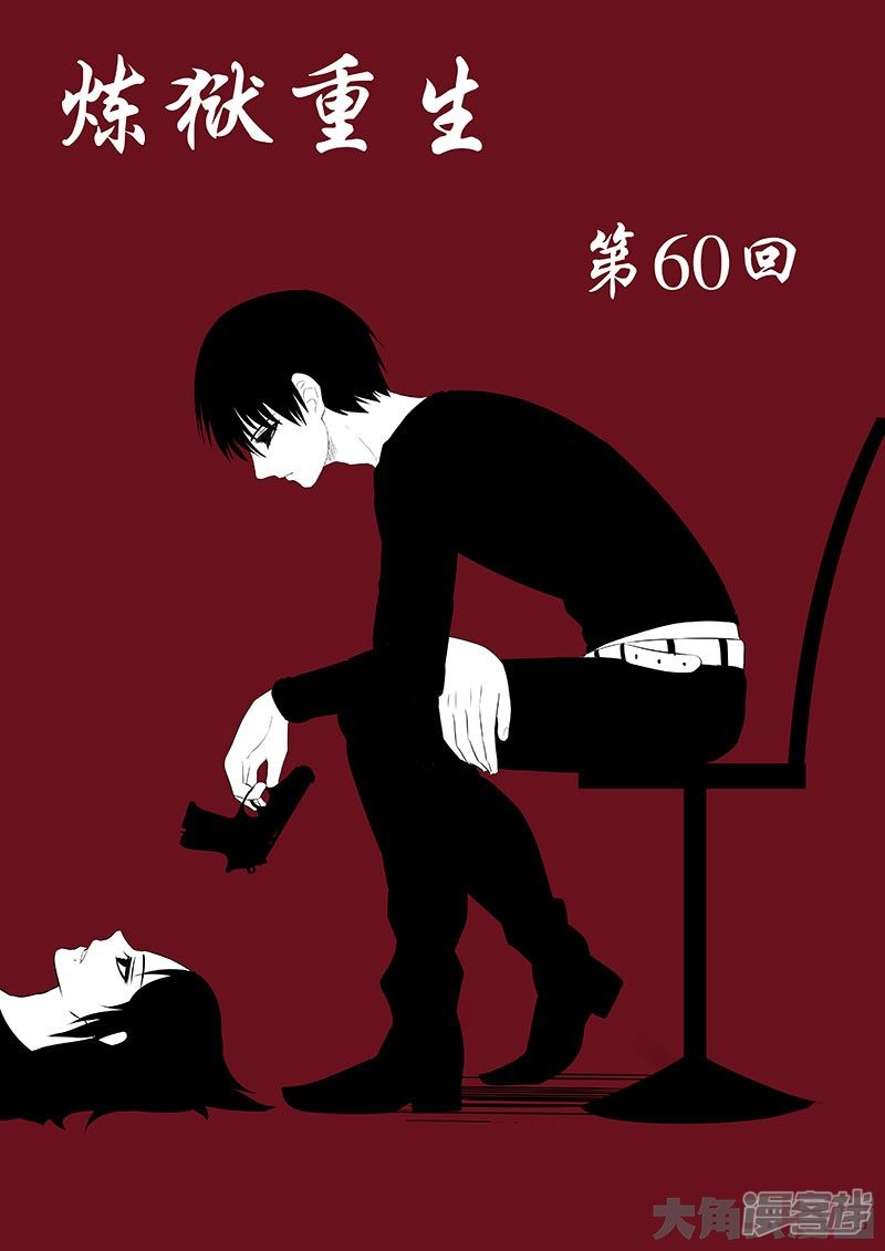 Purgatory Rebirth Chapter 60 - halaman 2