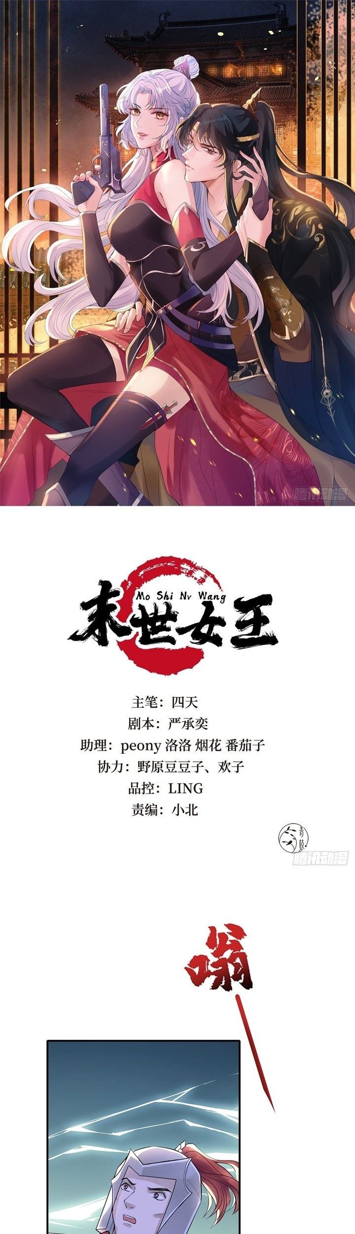 Queen of the Last Days Chapter 10 - halaman 2