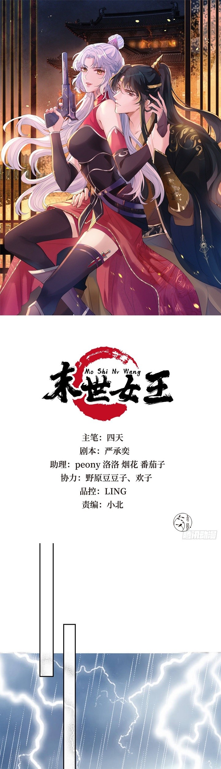 Queen of the Last Days Chapter 12 - halaman 2