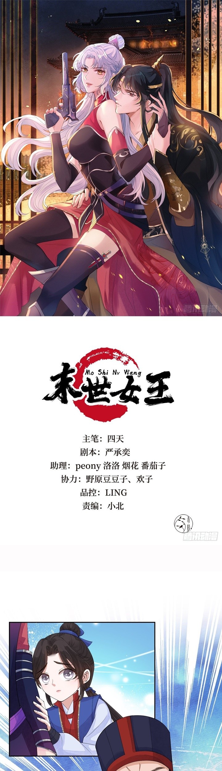 Queen of the Last Days Chapter 16 - halaman 2