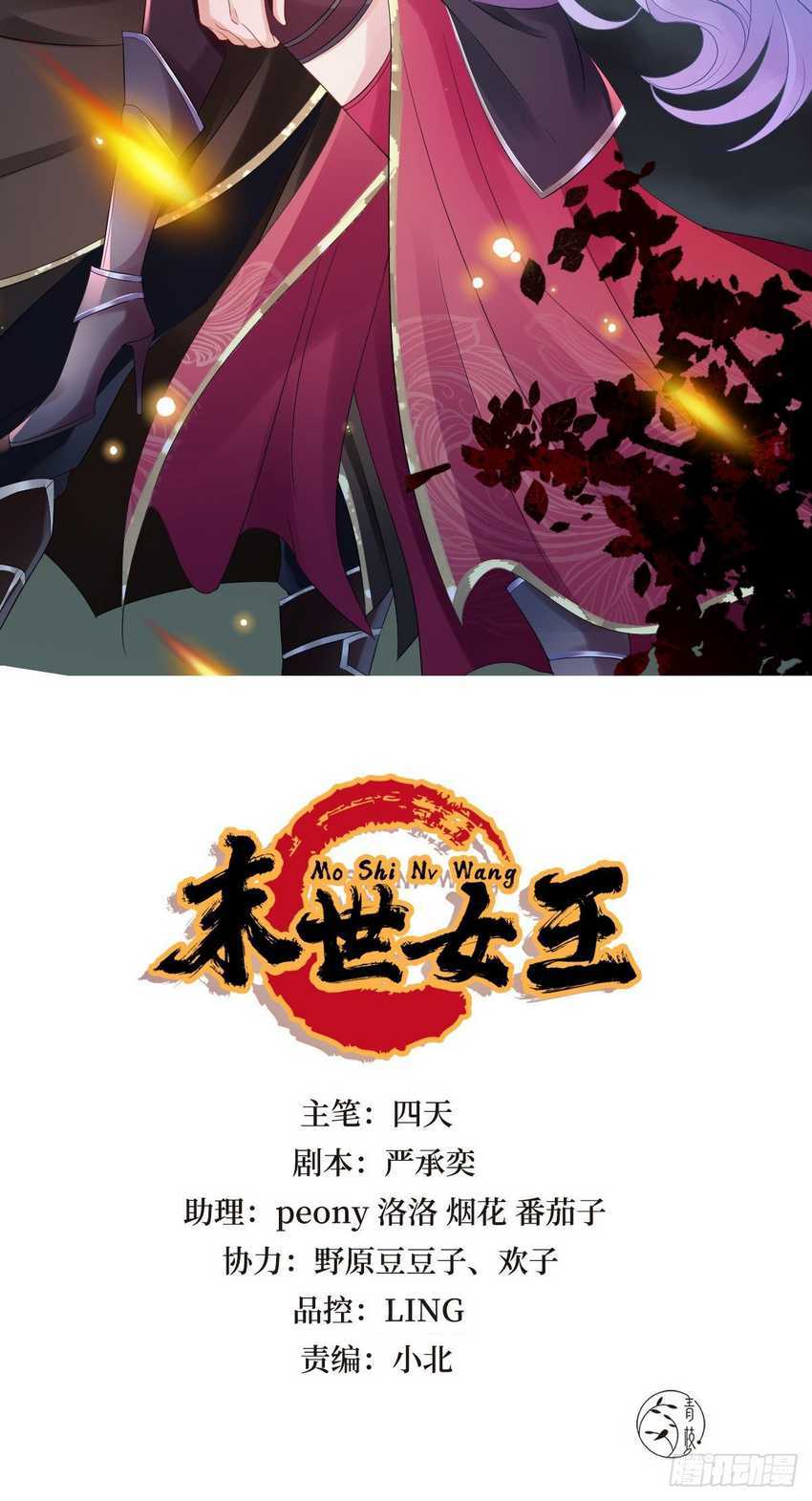 Queen of the Last Days Chapter 5 - halaman 3