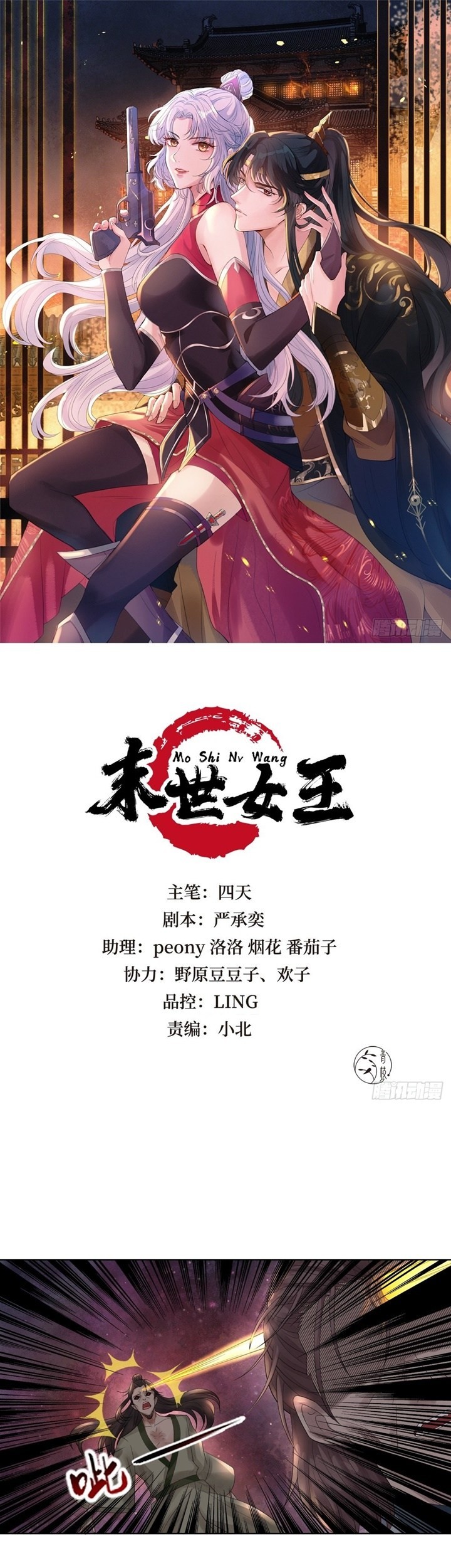 Queen of the Last Days Chapter 7 - halaman 2