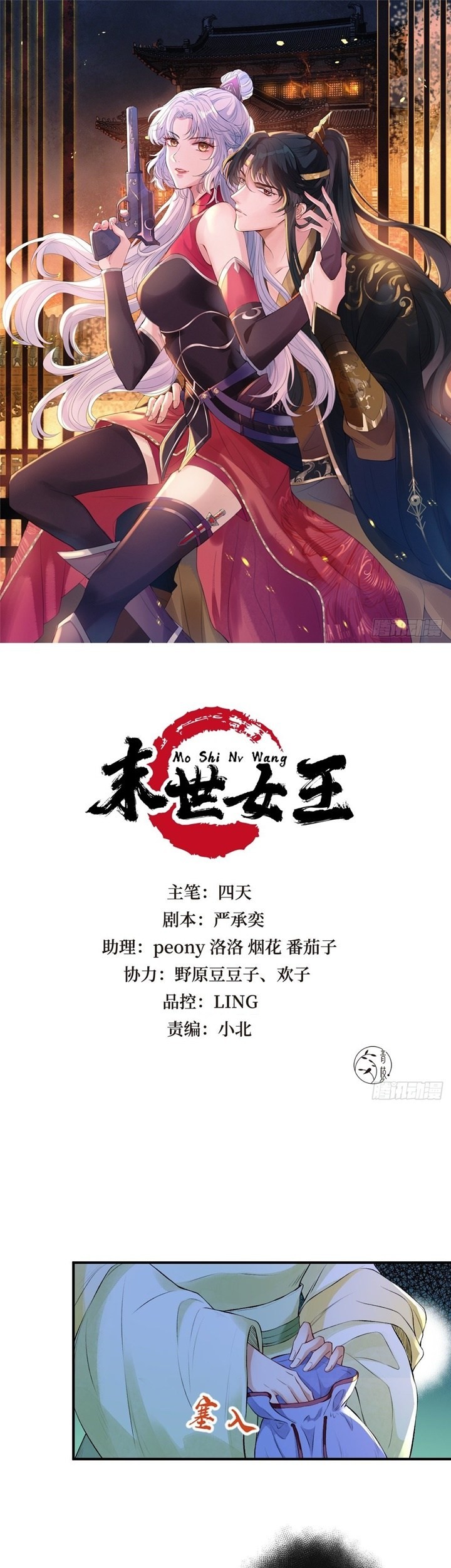 Queen of the Last Days Chapter 8 - halaman 2