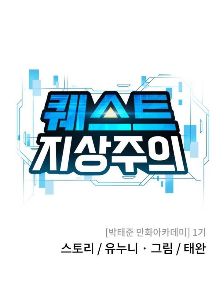 Quest Supremacy Chapter 139 - halaman 18