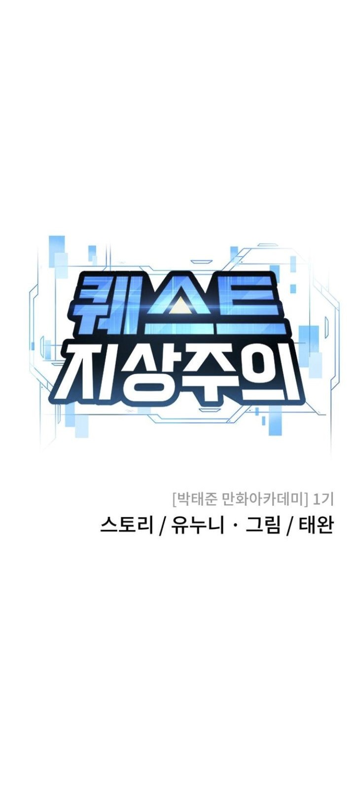 Quest Supremacy Chapter 17 - halaman 13