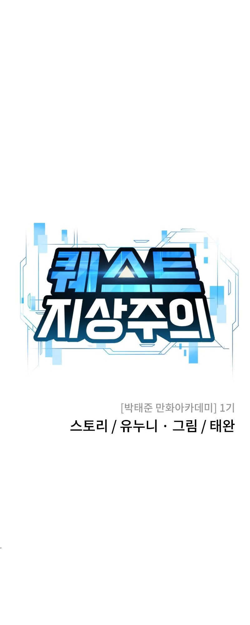 Quest Supremacy Chapter 170 - halaman 87
