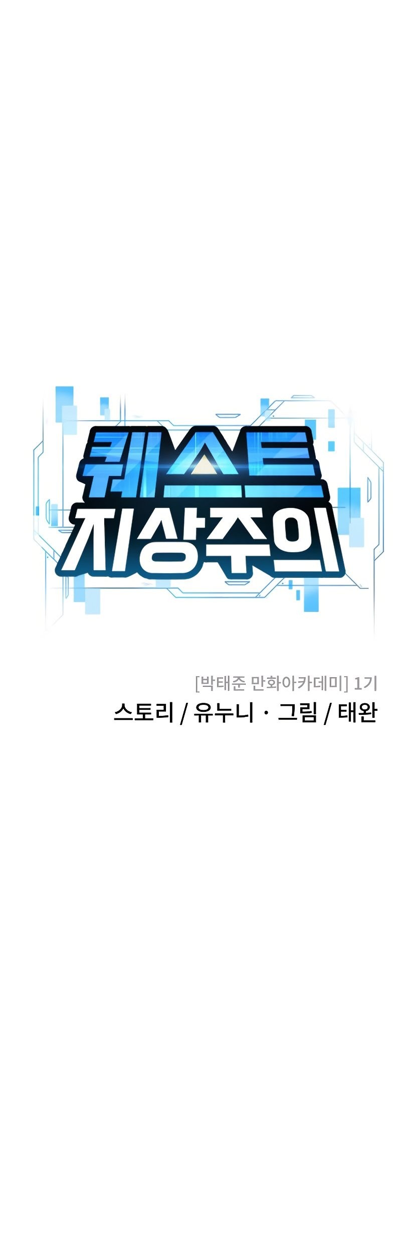Quest Supremacy Chapter 171 - halaman 18