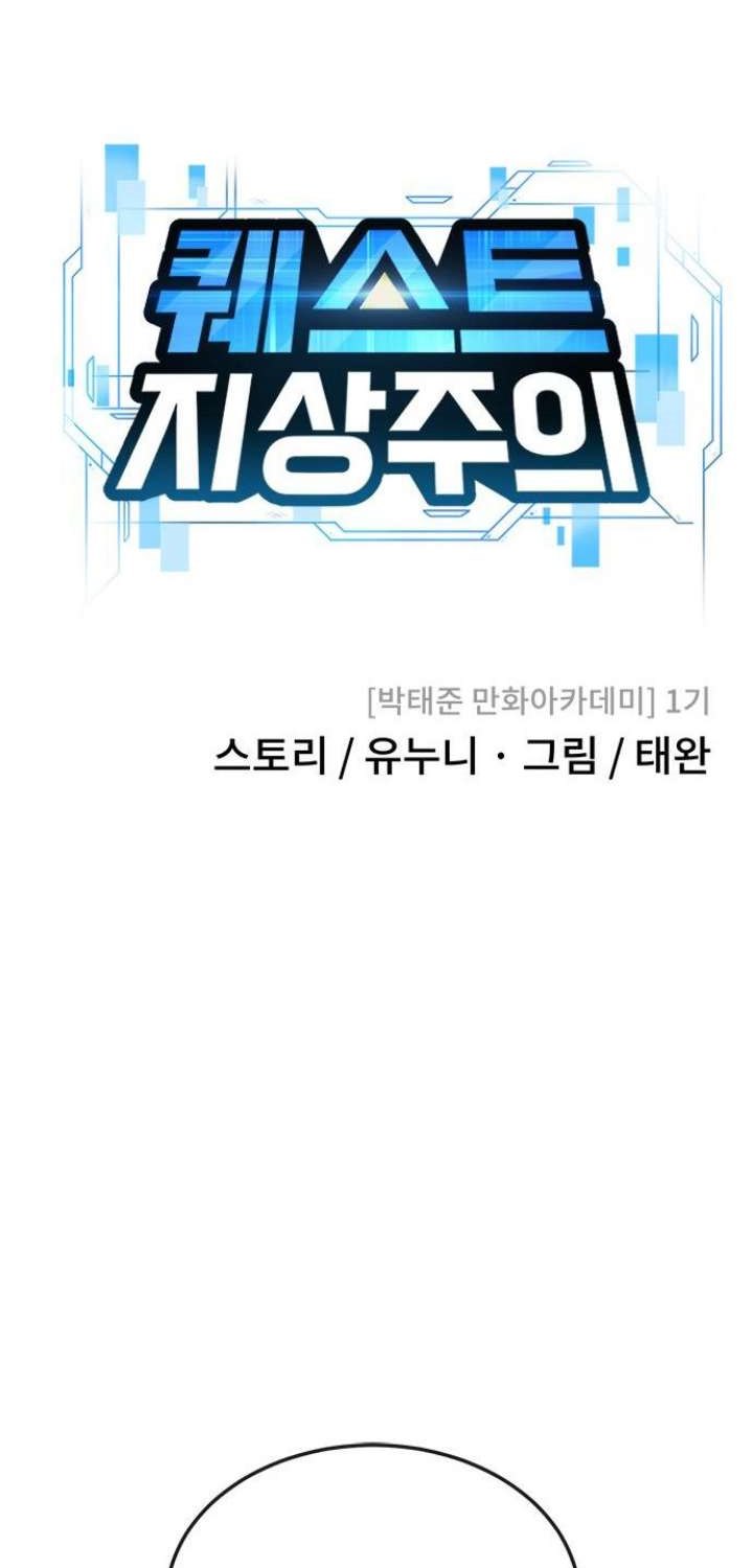 Quest Supremacy Chapter 19 - halaman 22