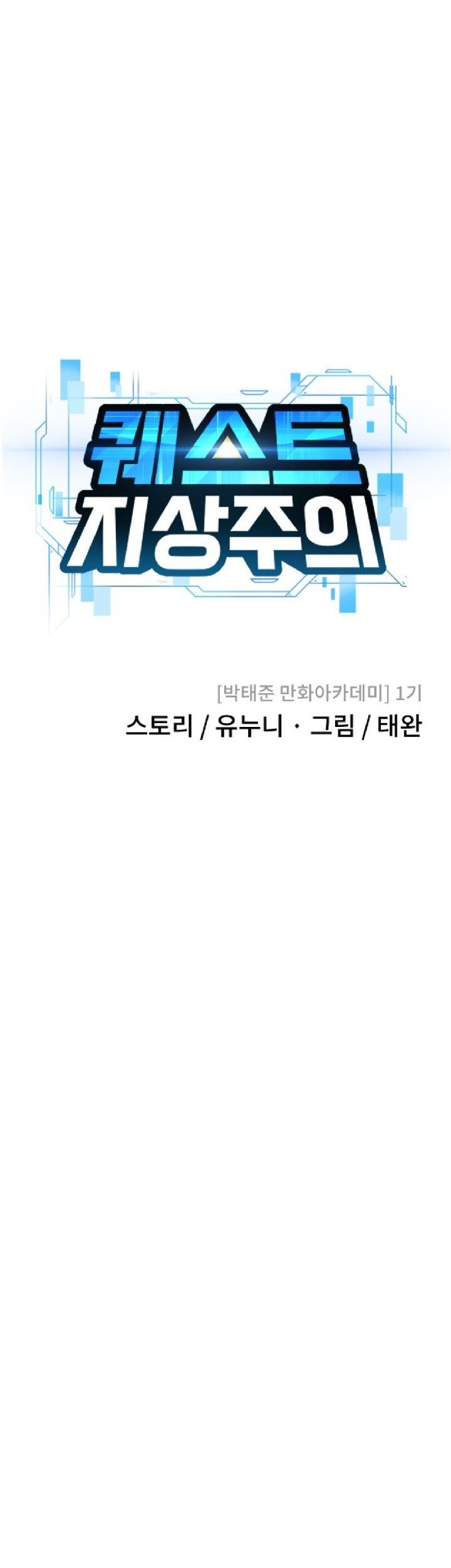 Quest Supremacy Chapter 4 - halaman 23